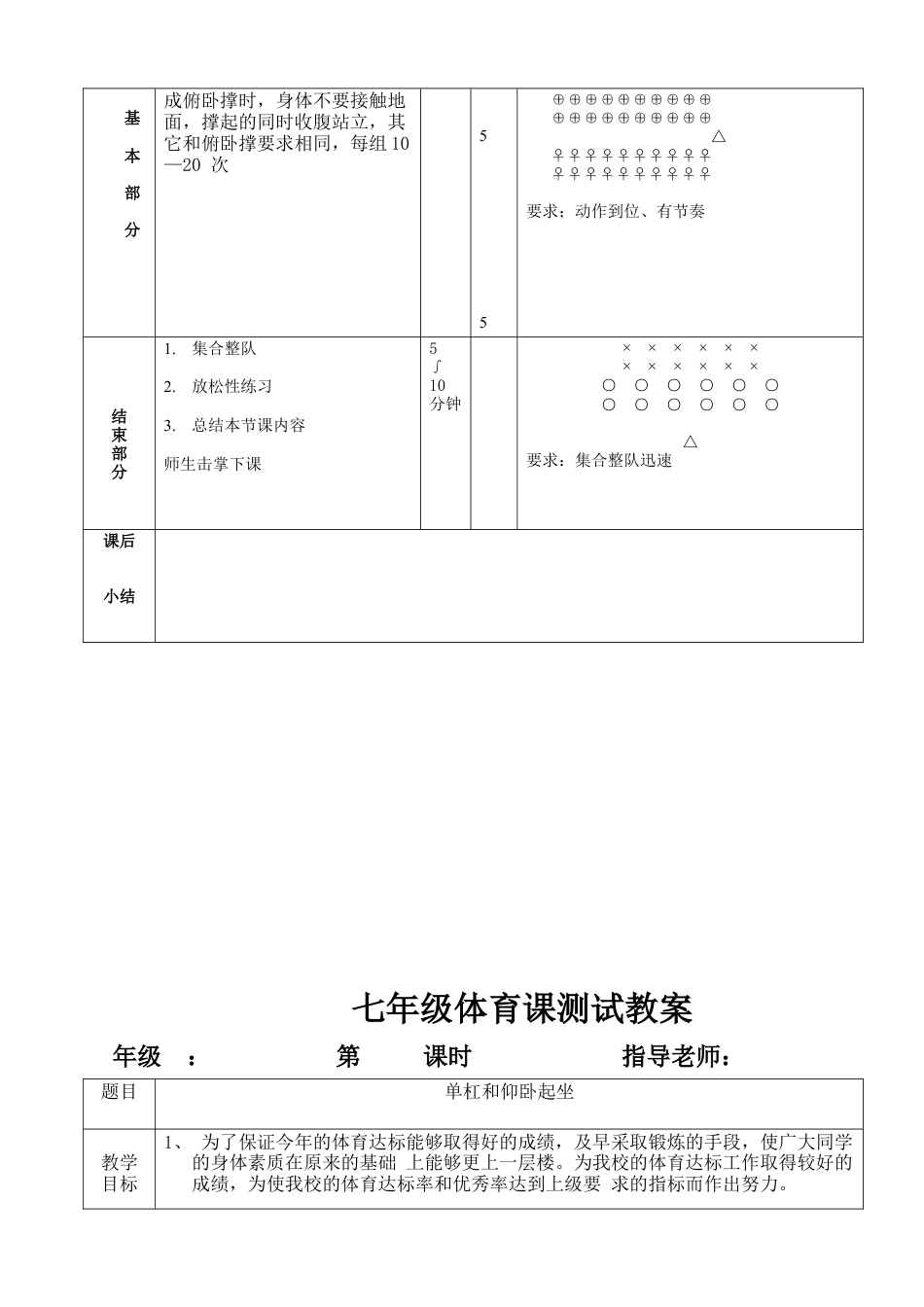 引体向上和仰卧起坐教案.docx_第2页