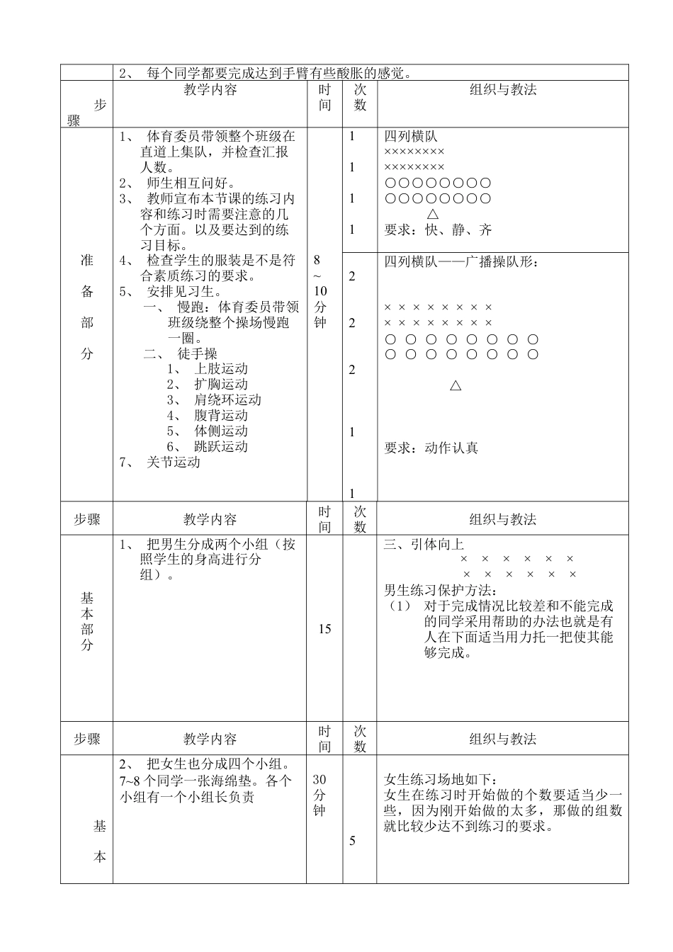 引体向上和仰卧起坐教案.docx_第3页