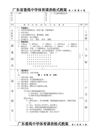 游泳第1—6课表格式教案(2).docx