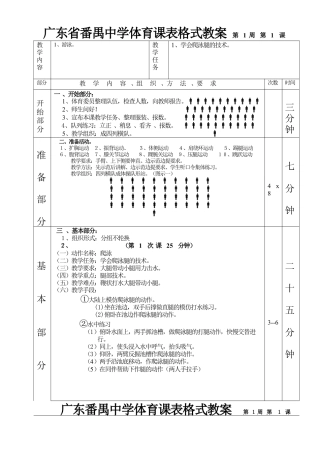 游泳第1—6课表格式教案.docx