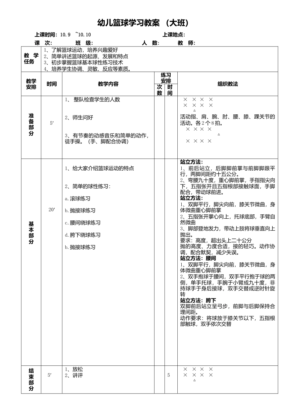 幼儿篮球教案(大班).docx_第1页