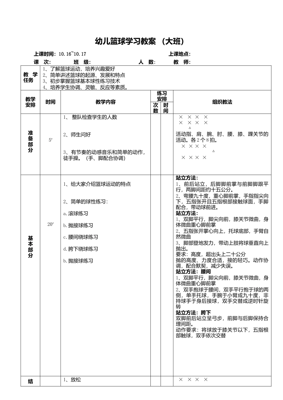 幼儿篮球教案(大班).docx_第3页