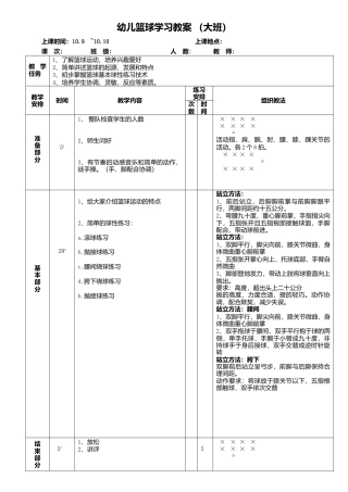 幼儿篮球教案(大班).docx