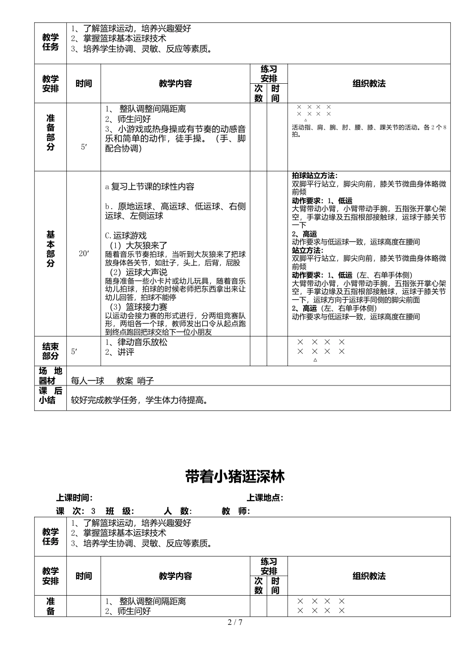 幼儿篮球优秀教案.docx_第2页