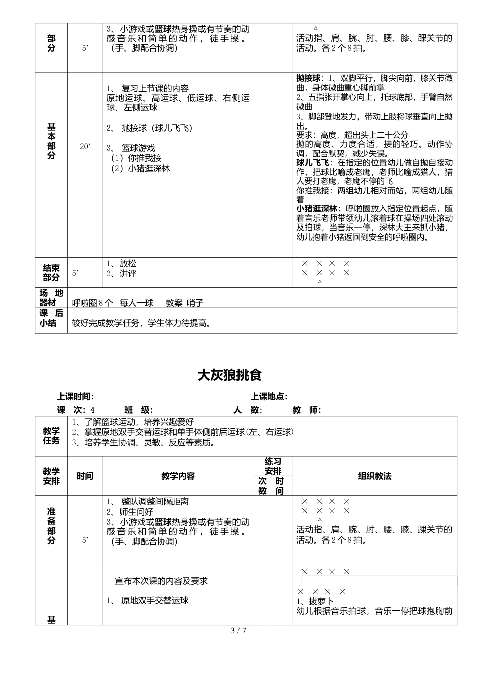 幼儿篮球优秀教案.docx_第3页