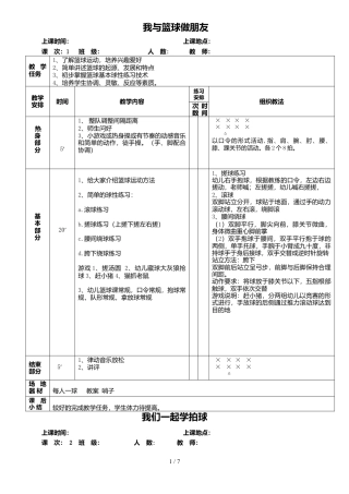 幼儿篮球优秀教案.docx