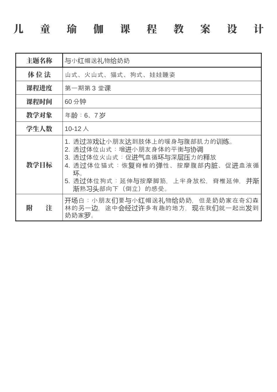 幼儿园 儿童瑜伽课程教案设计.docx_第1页