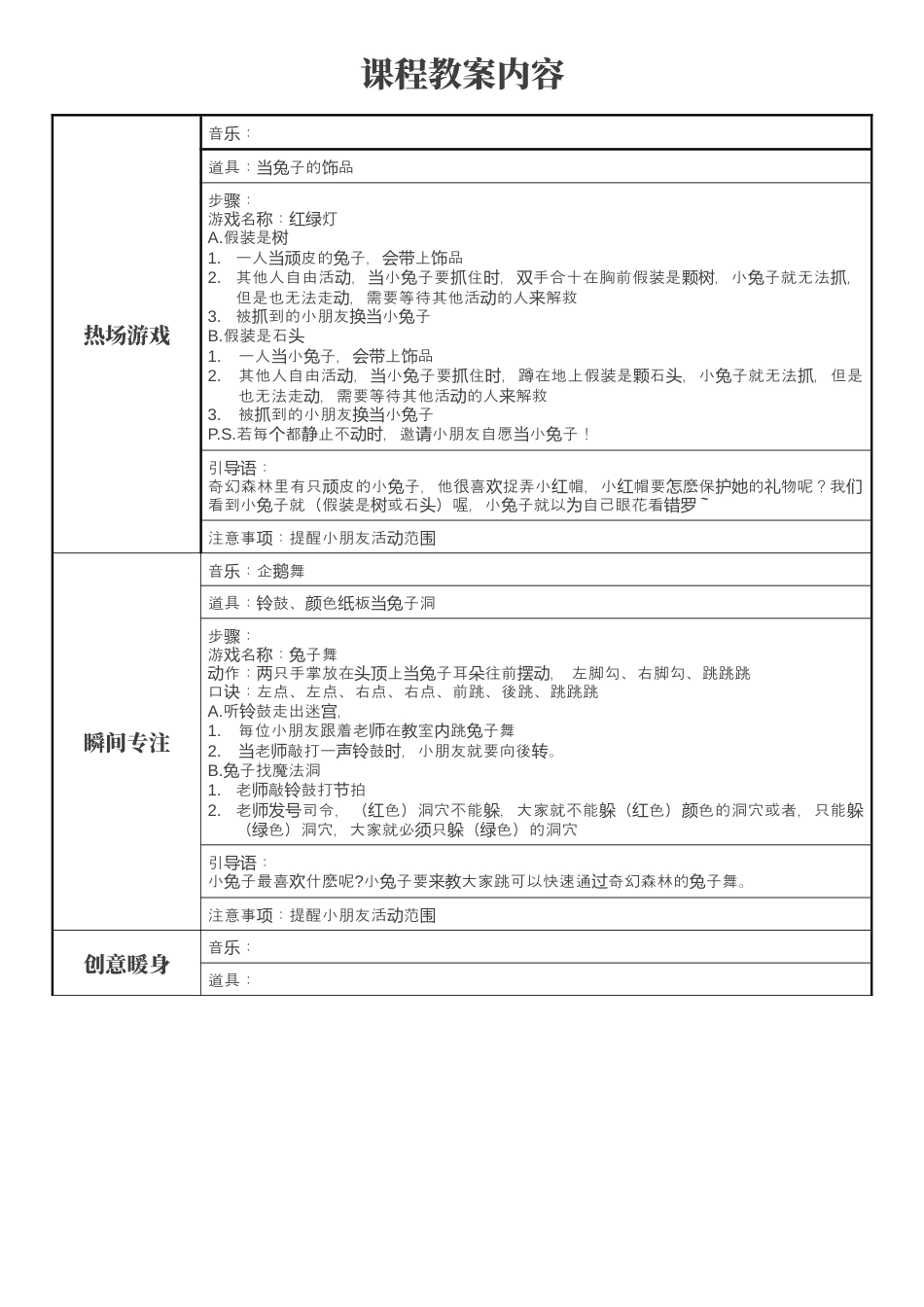幼儿园 儿童瑜伽课程教案设计.docx_第2页