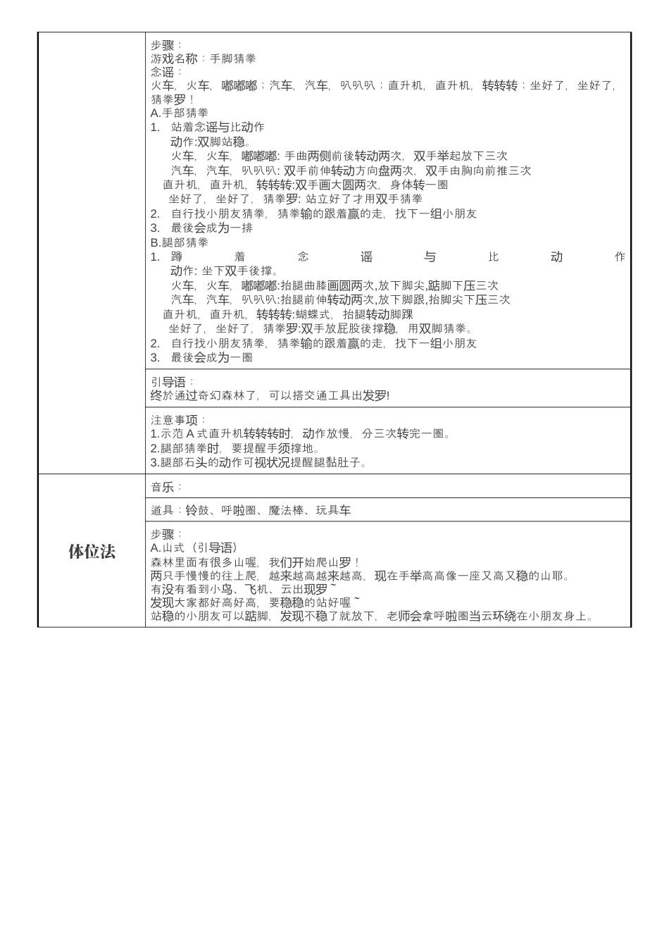 幼儿园 儿童瑜伽课程教案设计.docx_第3页