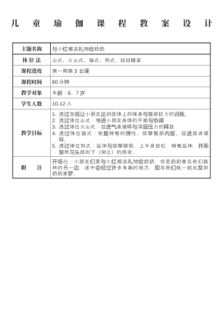 幼儿园 儿童瑜伽课程教案设计.docx