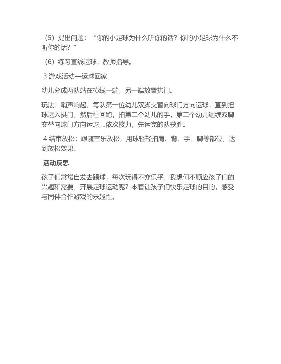 幼儿园足球教案1.docx_第2页