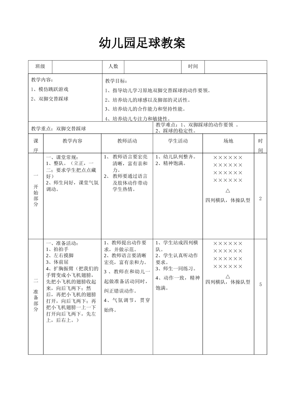 幼儿园足球教案2.docx_第1页