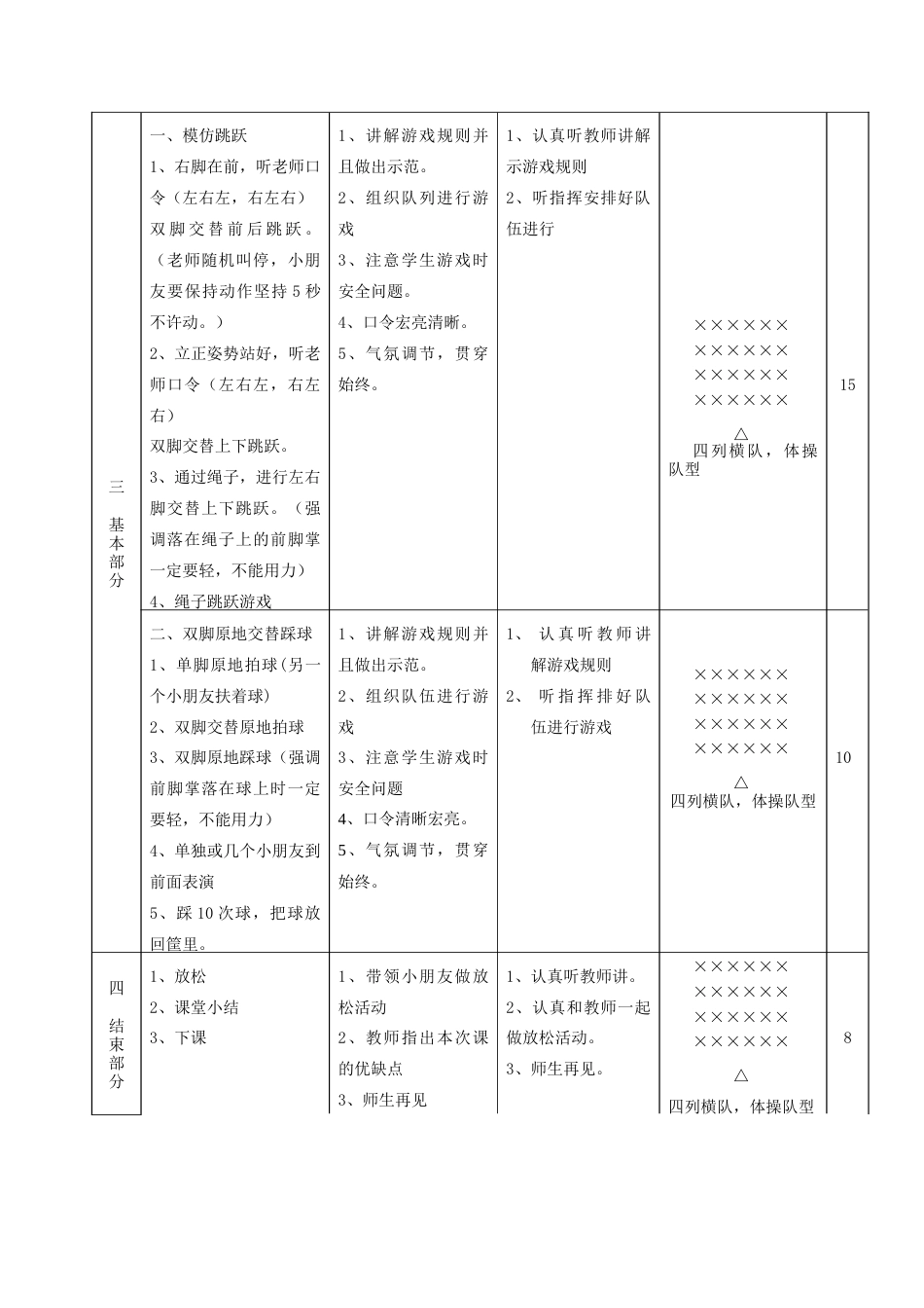幼儿园足球教案2.docx_第2页