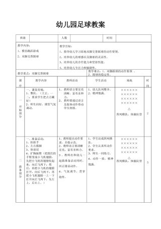 幼儿园足球教案2.docx