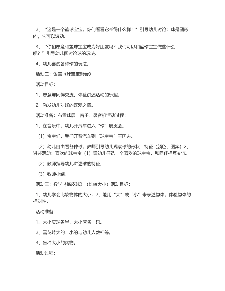 幼儿园足球教案3.docx_第3页