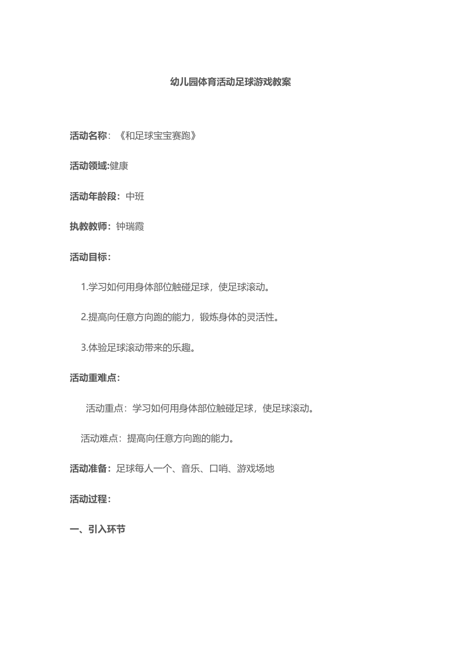 幼儿园足球教案6.docx_第1页