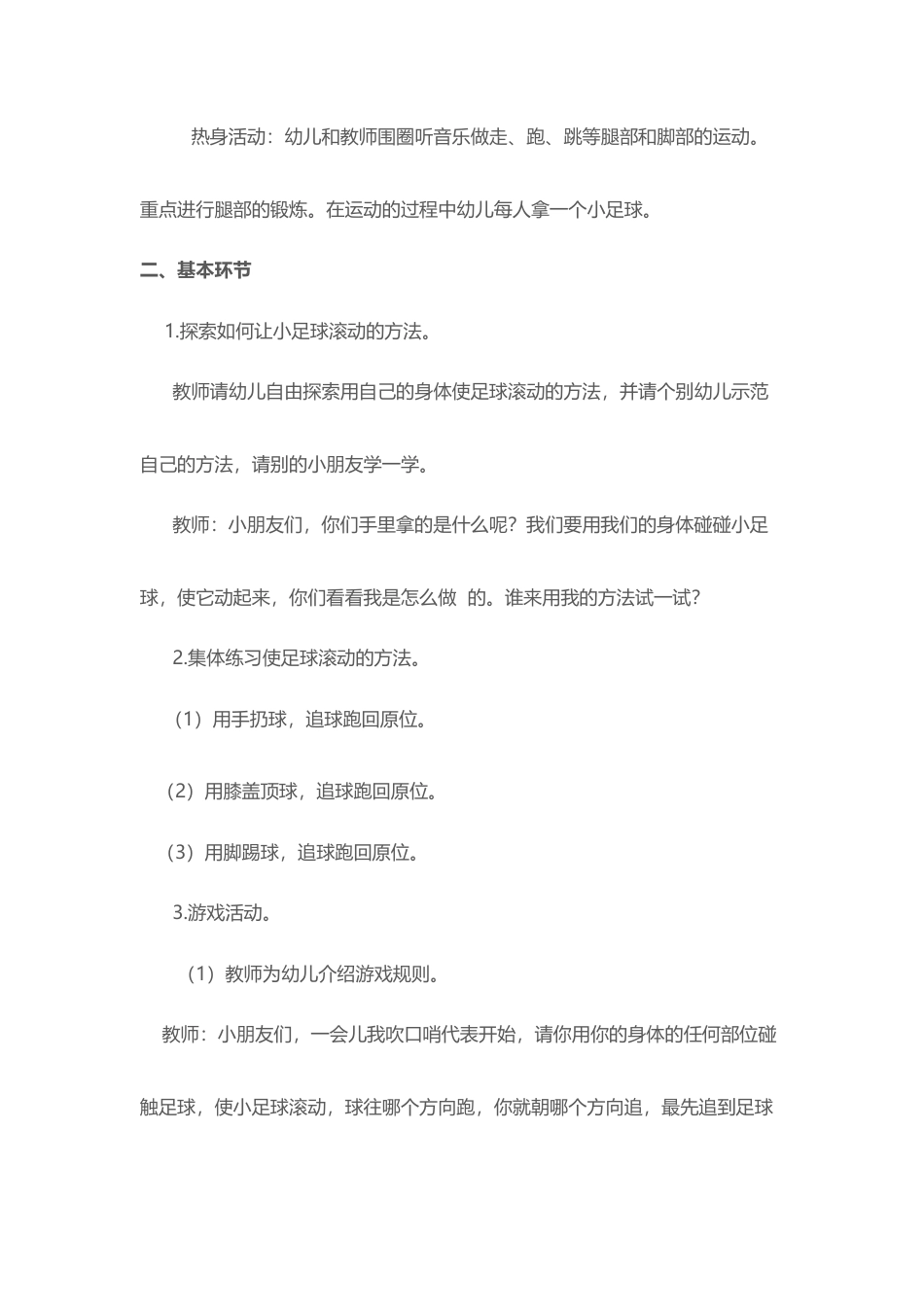 幼儿园足球教案6.docx_第2页