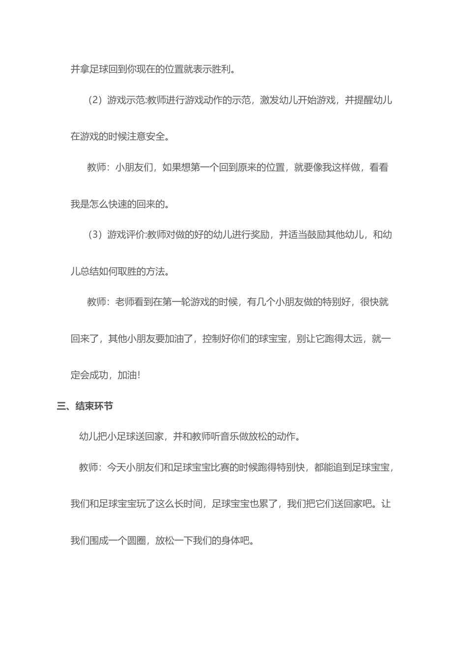 幼儿园足球教案6.docx_第3页