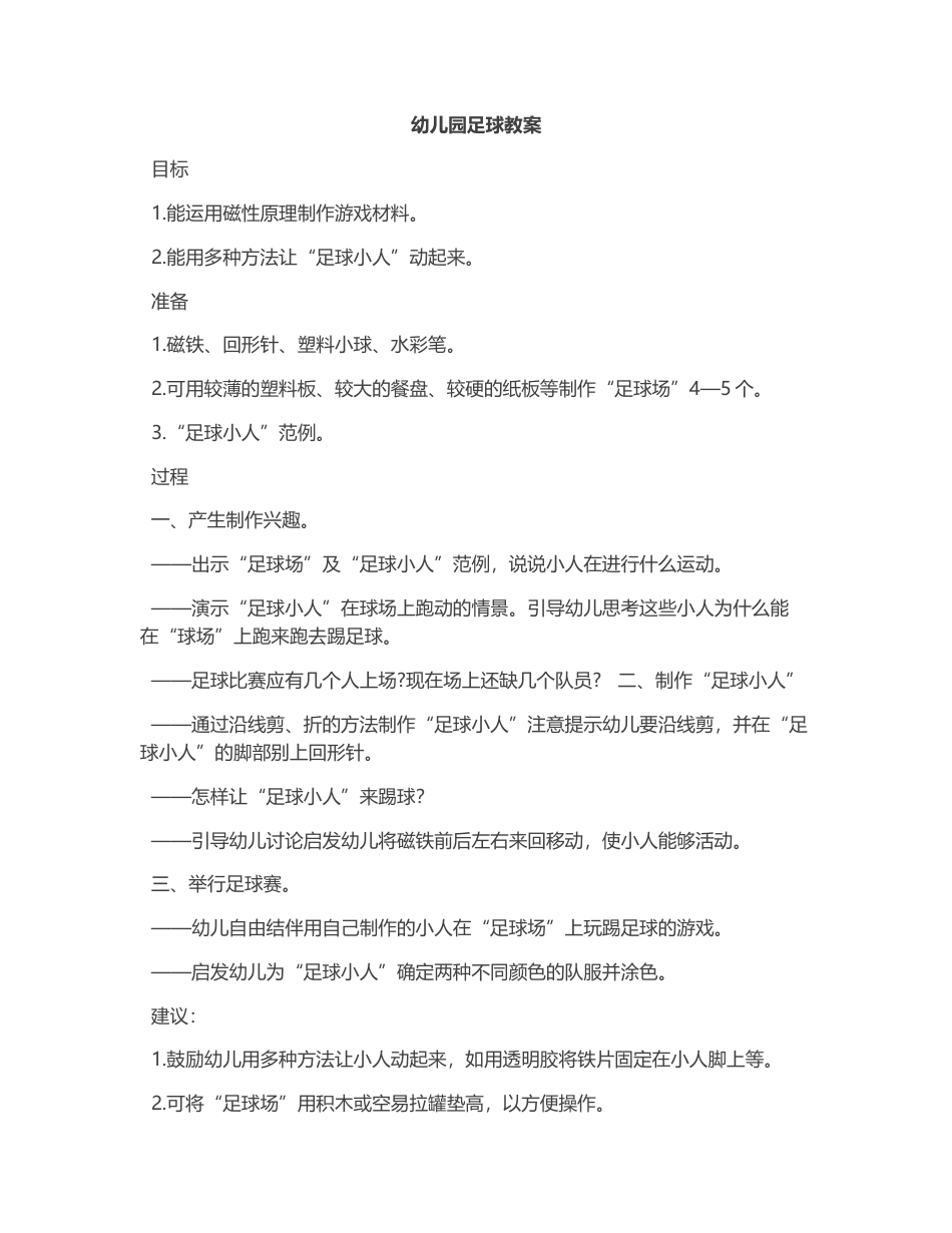 幼儿园足球教案7.docx_第1页