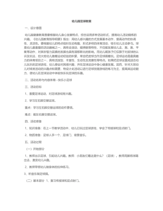 幼儿园足球教案9.docx