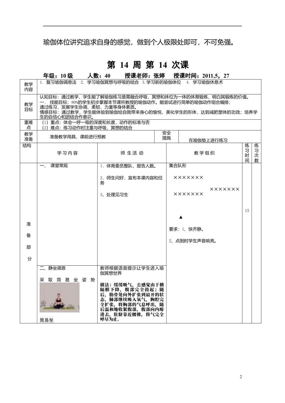 瑜伽公开课教案.docx_第2页