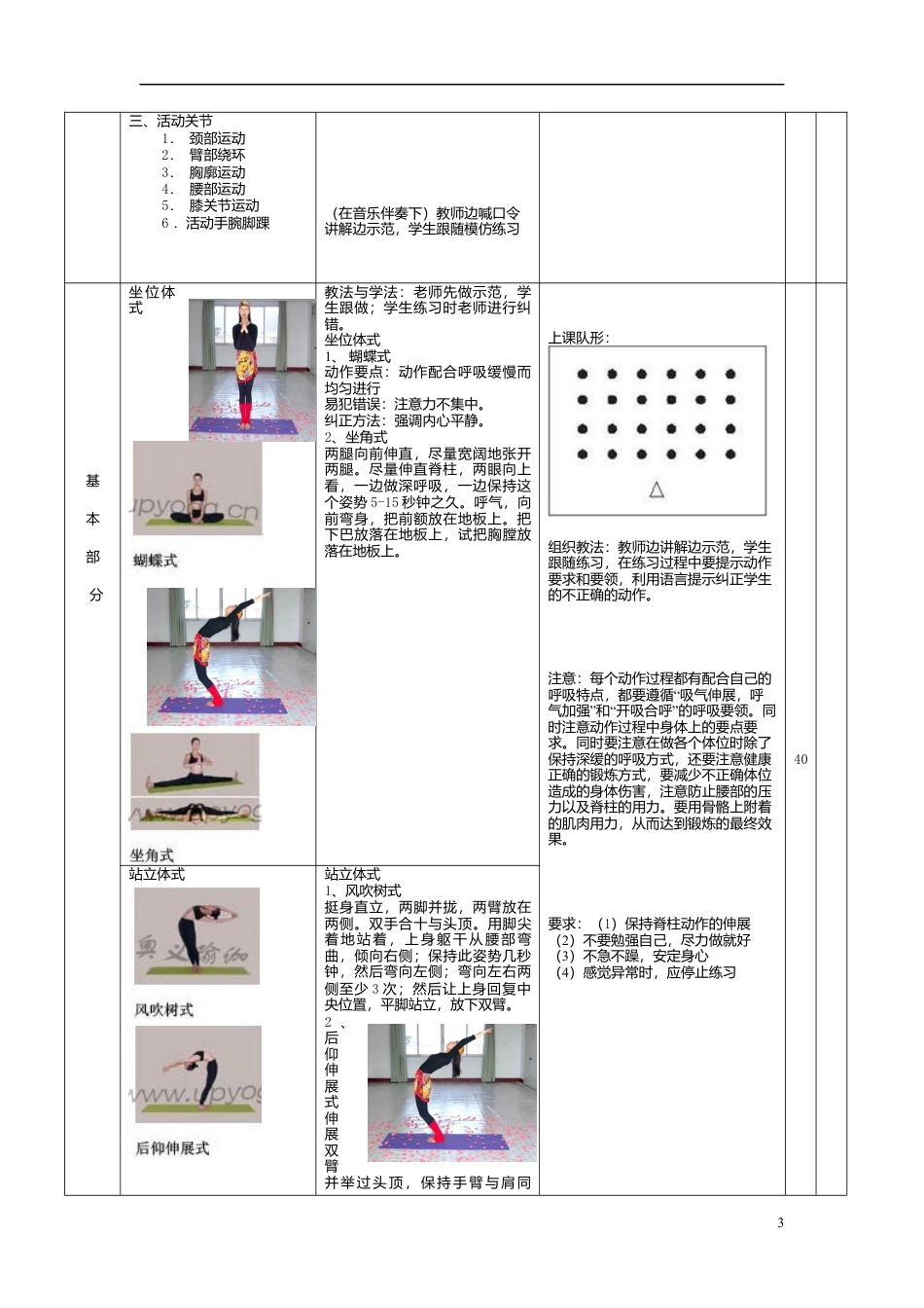 瑜伽公开课教案.docx_第3页