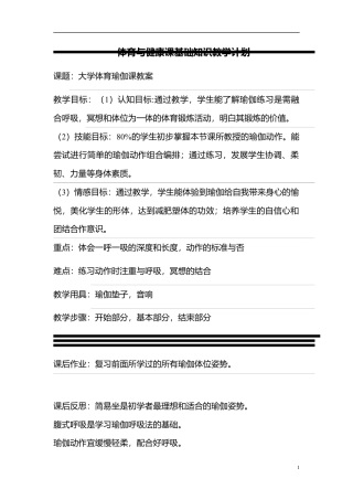 瑜伽公开课教案.docx
