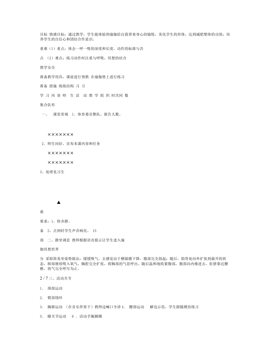 瑜伽公开课教案3.docx_第2页