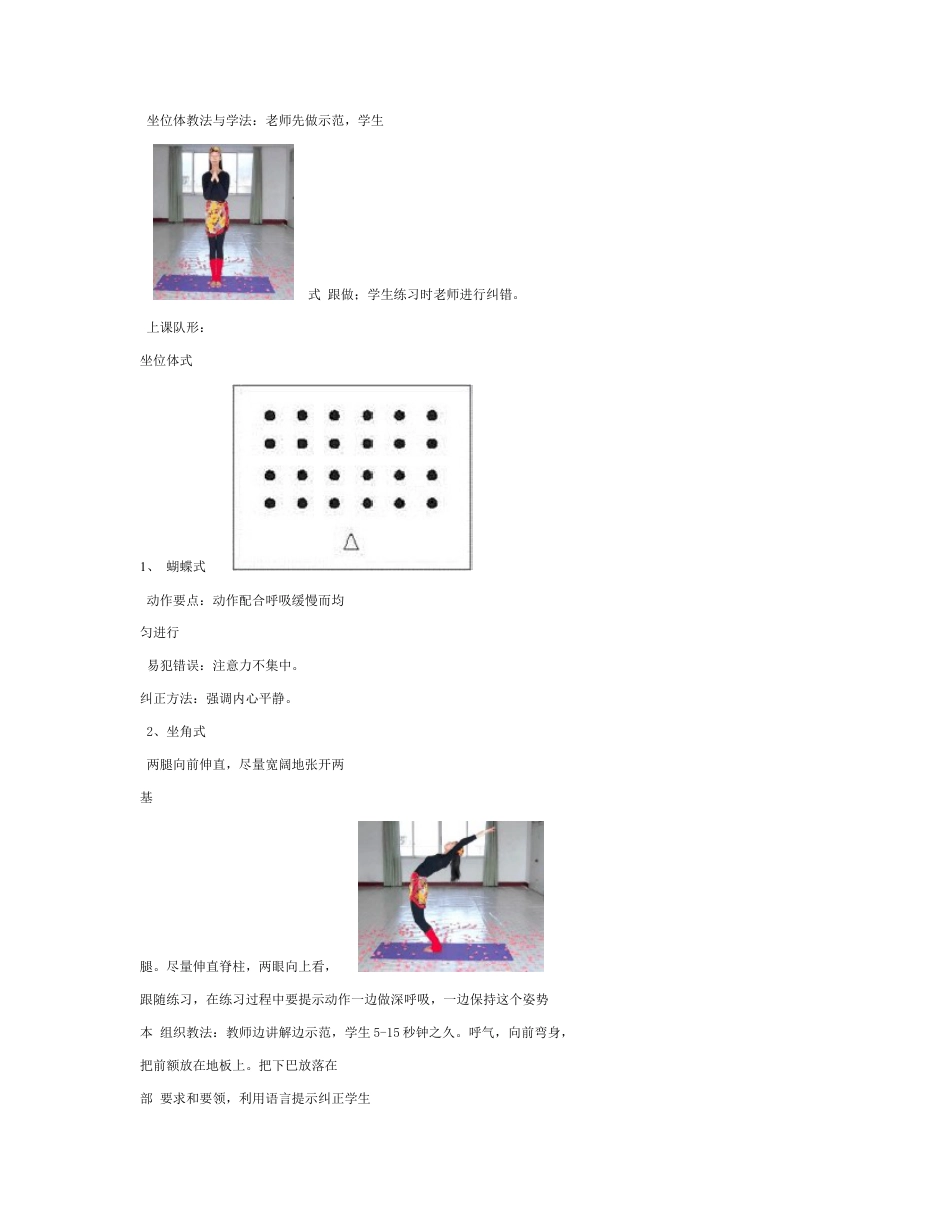 瑜伽公开课教案3.docx_第3页
