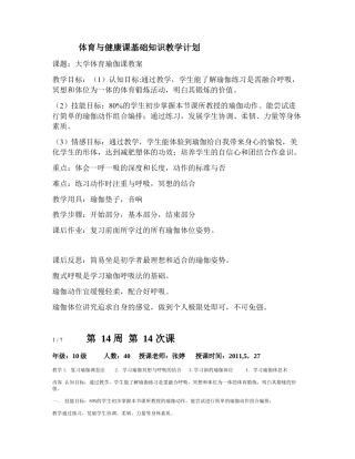 瑜伽公开课教案3.docx
