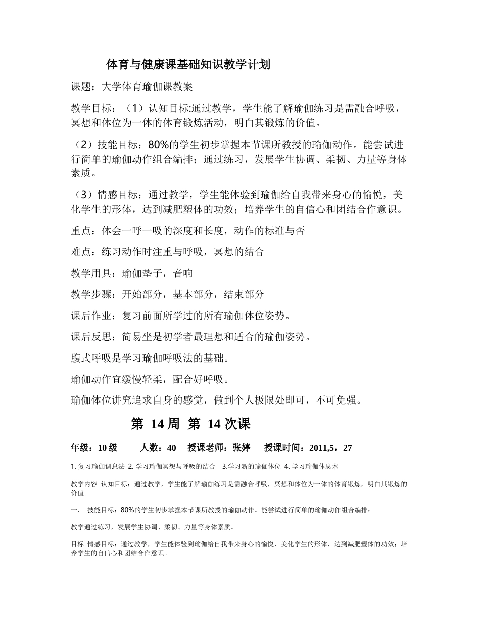 瑜伽公开课教案5.docx_第1页