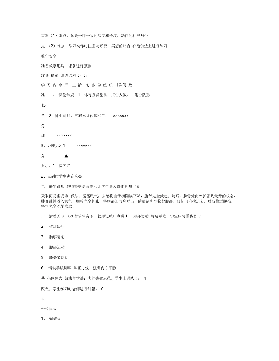 瑜伽公开课教案5.docx_第2页