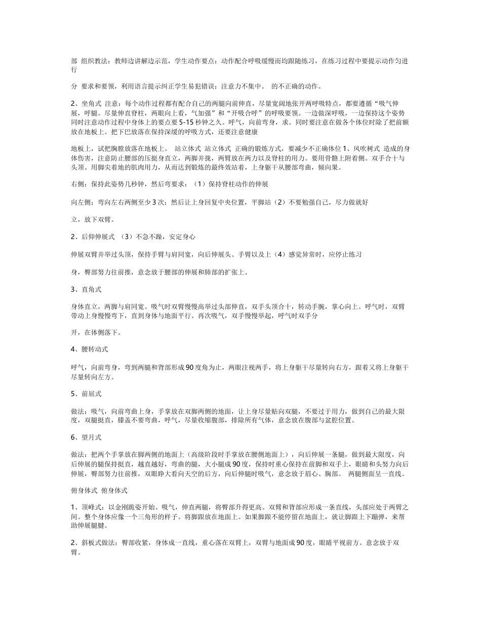 瑜伽公开课教案5.docx_第3页