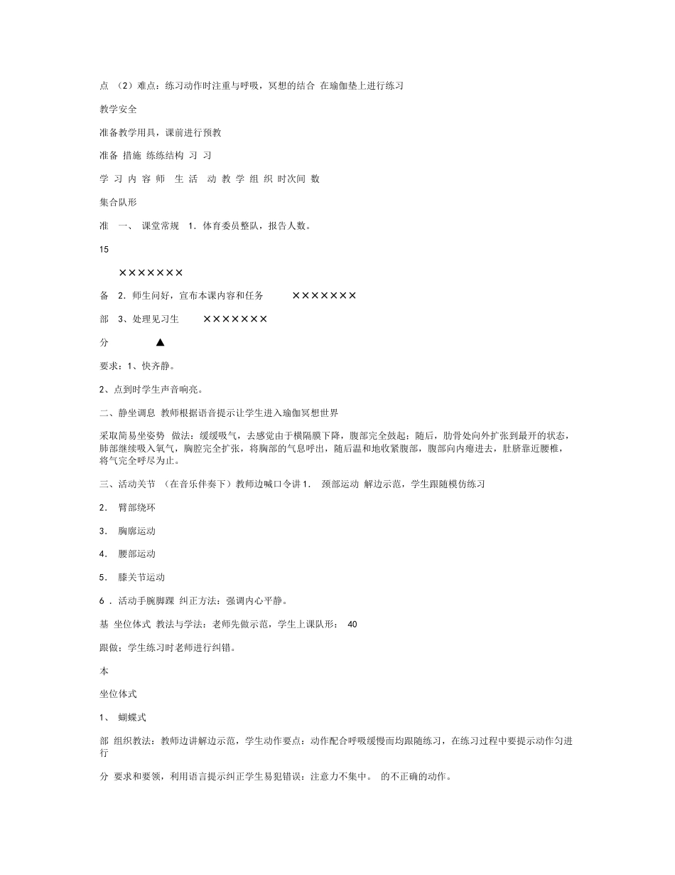瑜伽公开课教案11.docx_第2页