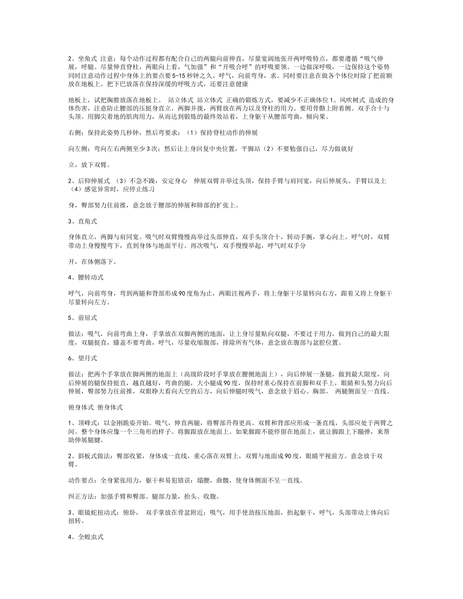 瑜伽公开课教案11.docx_第3页