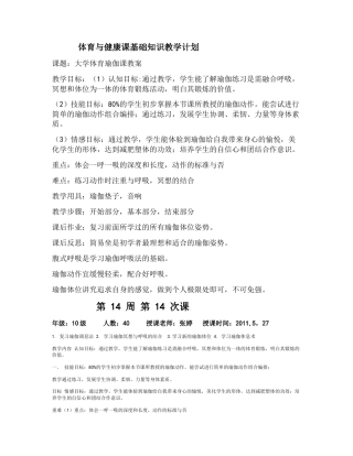 瑜伽公开课教案11.docx