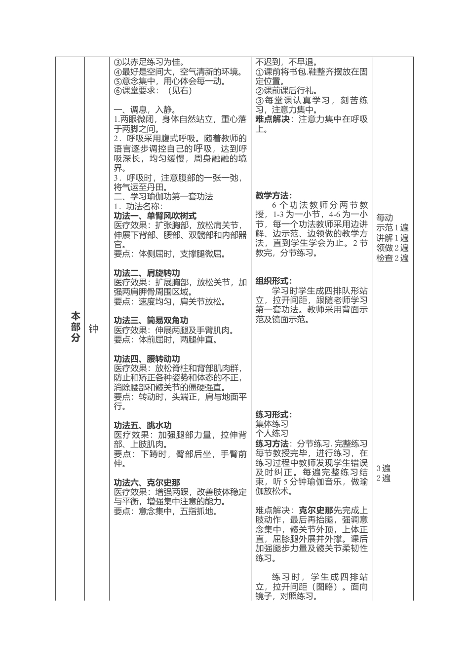 瑜伽教案 (详细课时教案).docx_第2页