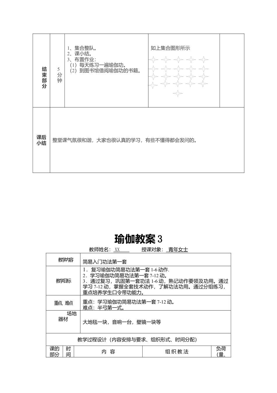 瑜伽教案 (详细课时教案).docx_第3页