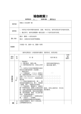 瑜伽教案 (详细课时教案).docx