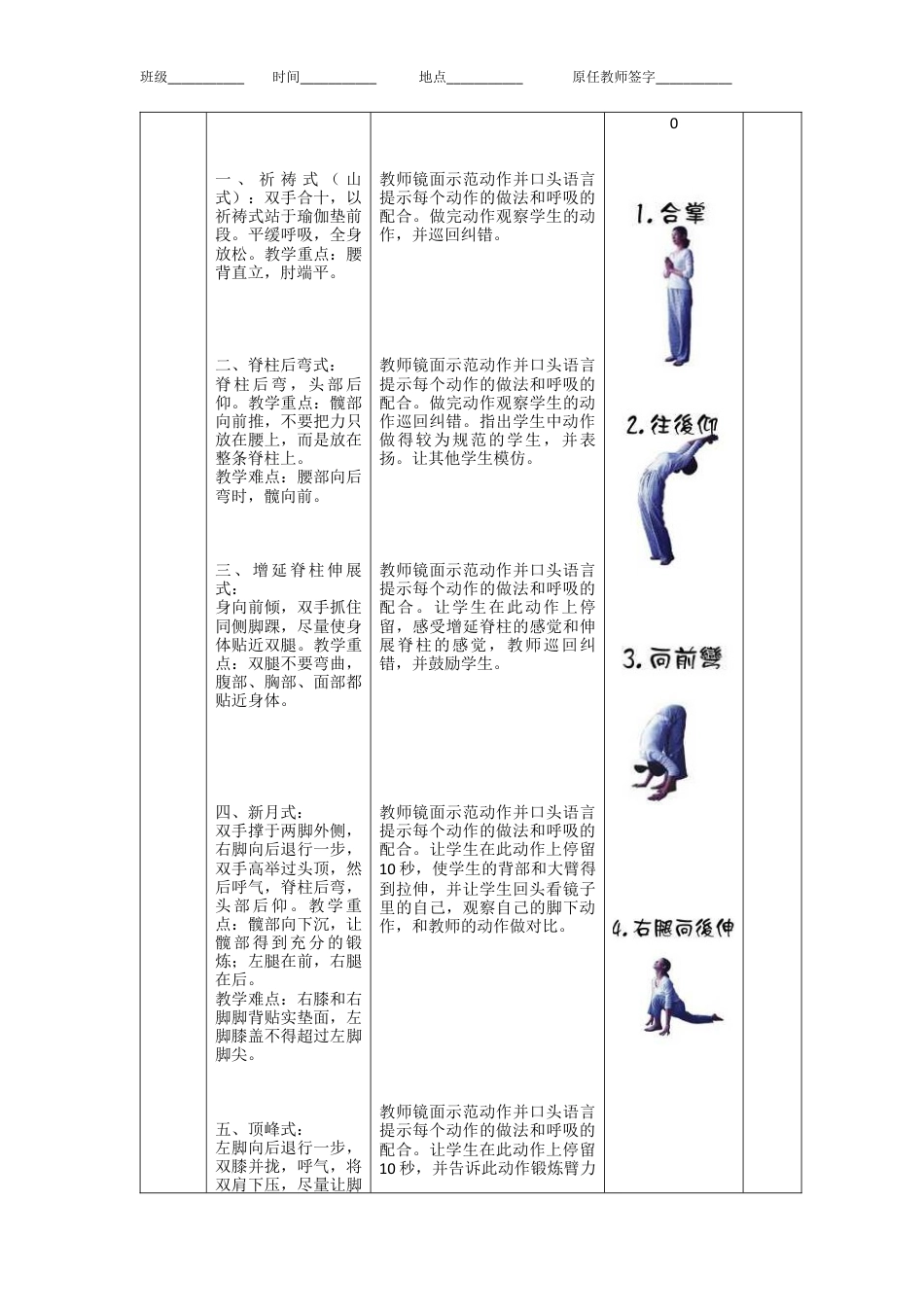 瑜伽教案 (最详细课时教案).docx_第2页