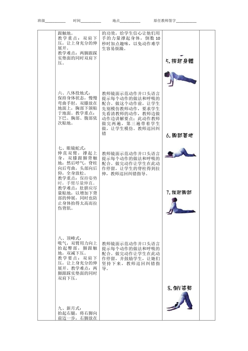 瑜伽教案 (最详细课时教案).docx_第3页