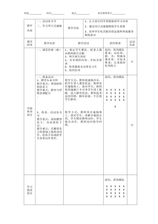 瑜伽教案 (最详细课时教案).docx