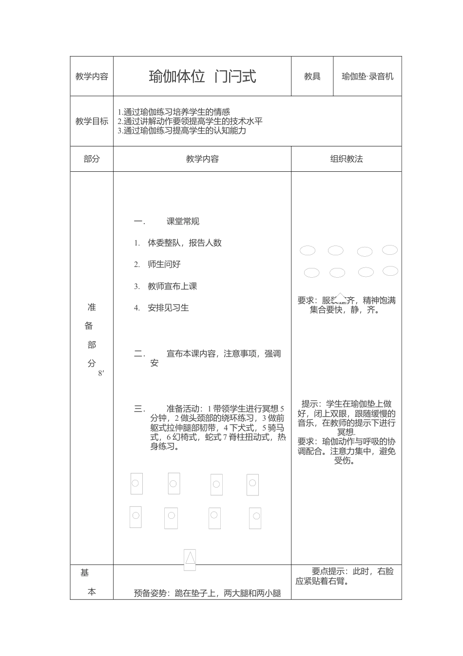 瑜伽教案带图文.docx_第1页