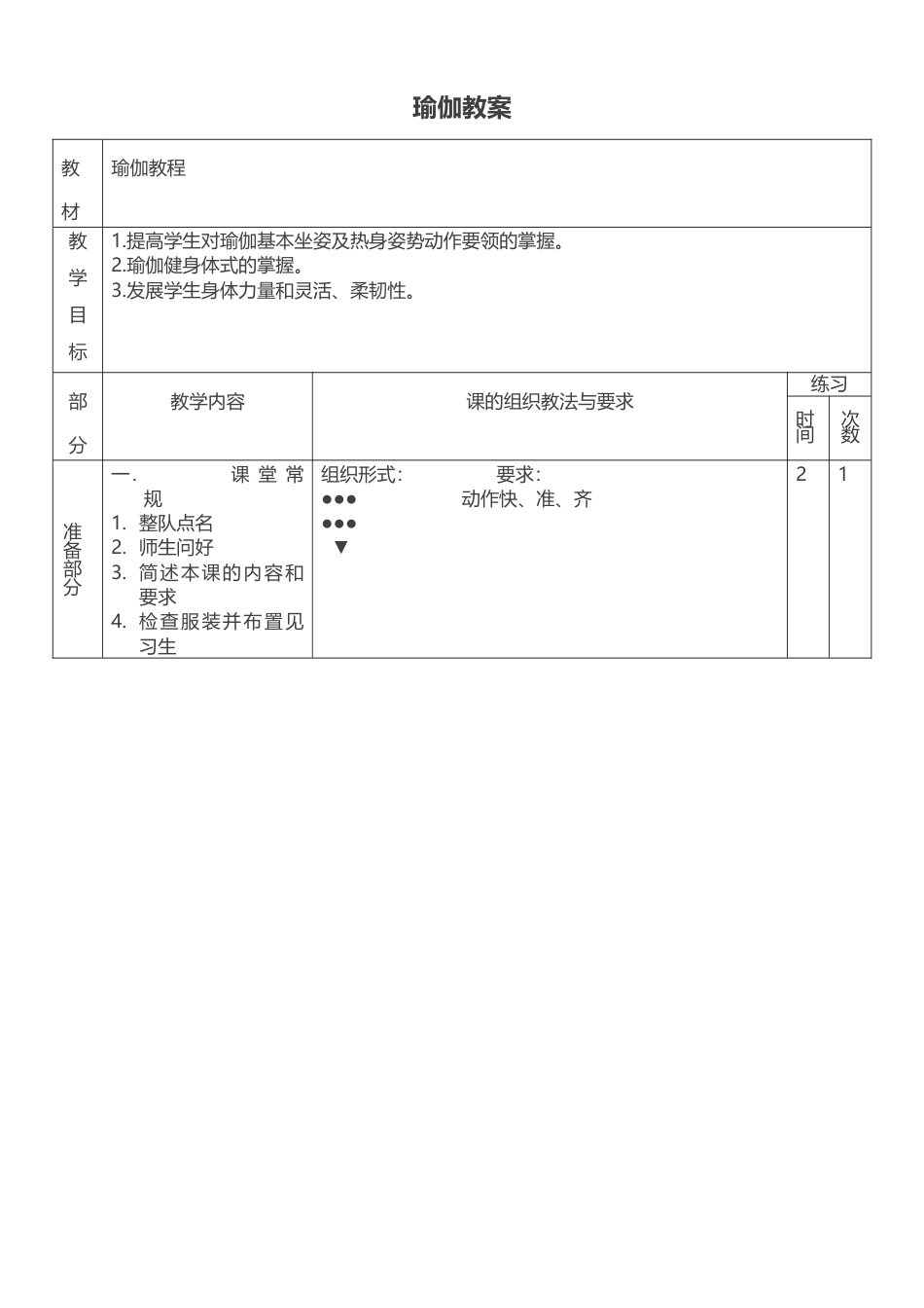 瑜伽教案通用（含图文）.docx_第1页