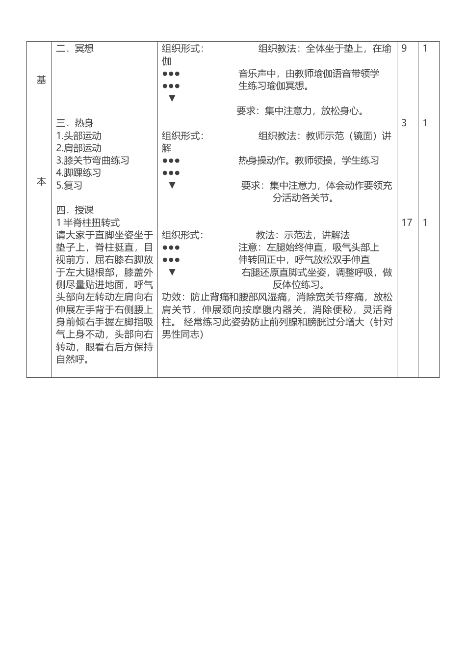 瑜伽教案通用（含图文）.docx_第2页