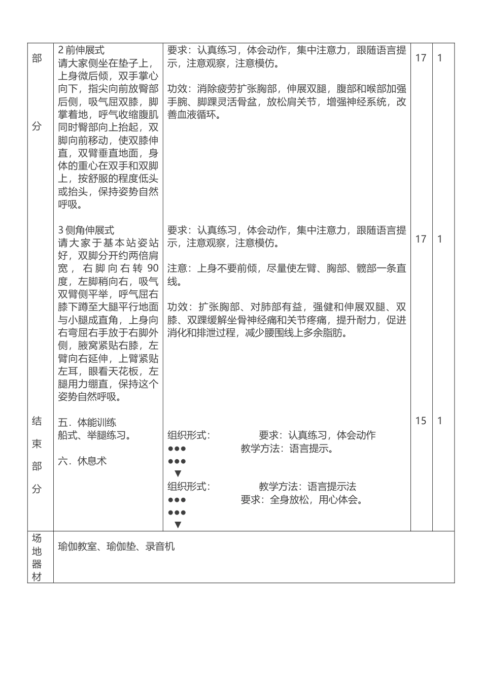 瑜伽教案通用（含图文）.docx_第3页