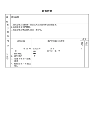 瑜伽教案通用（含图文）.docx