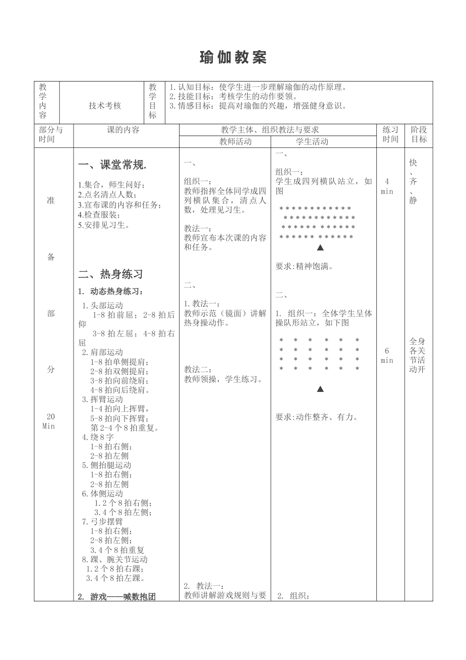 瑜伽教案通用版1.docx_第1页