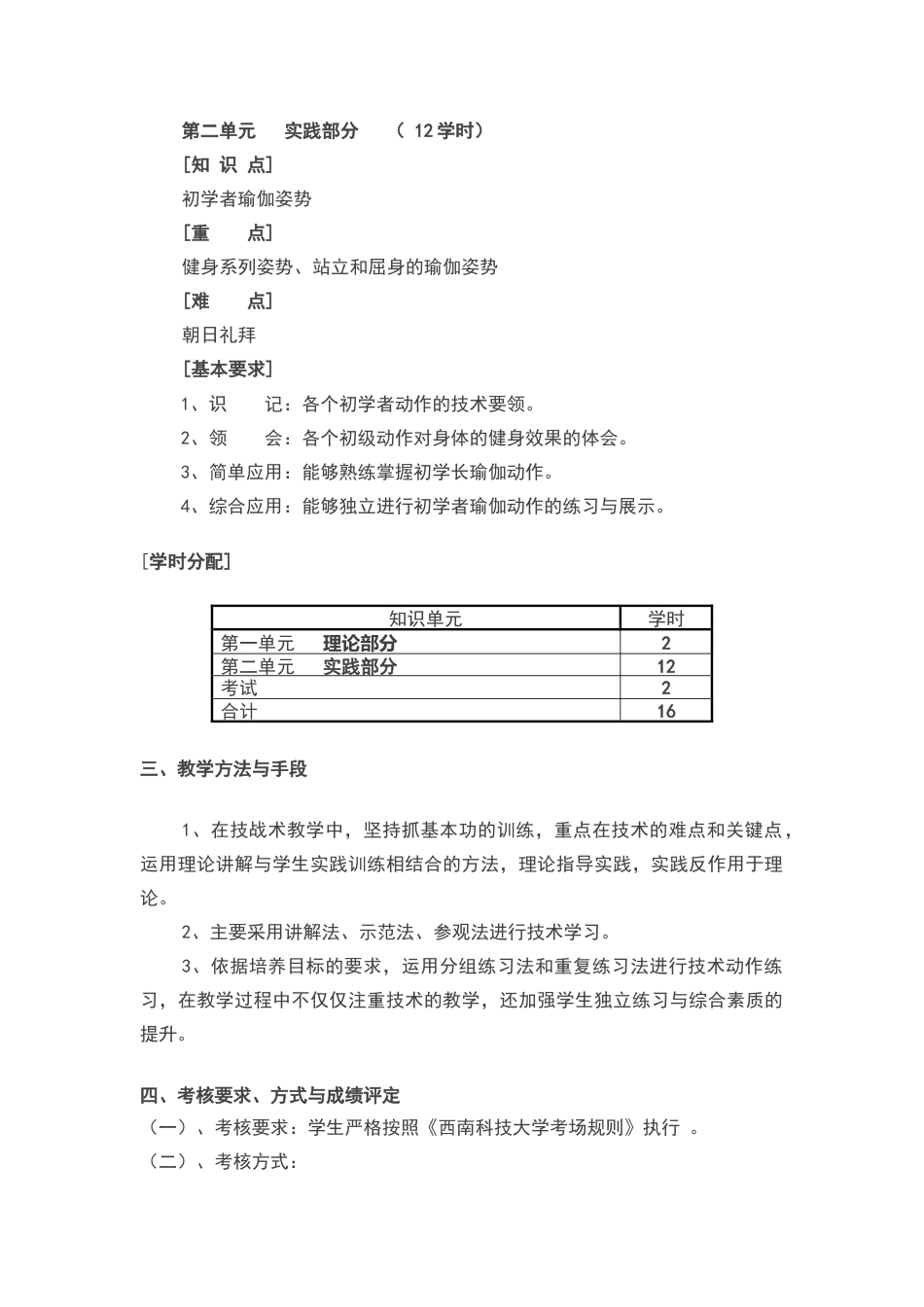 瑜伽教学大纲(终).docx_第2页