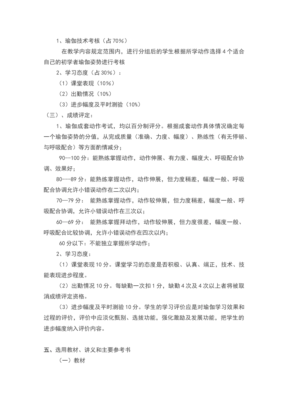 瑜伽教学大纲(终).docx_第3页